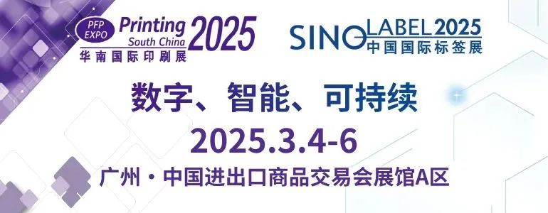 華南國際標簽展圓滿(mǎn)落幕！普貼科技以硬核實(shí)力引領(lǐng)標簽新未來(lái)！(圖1)