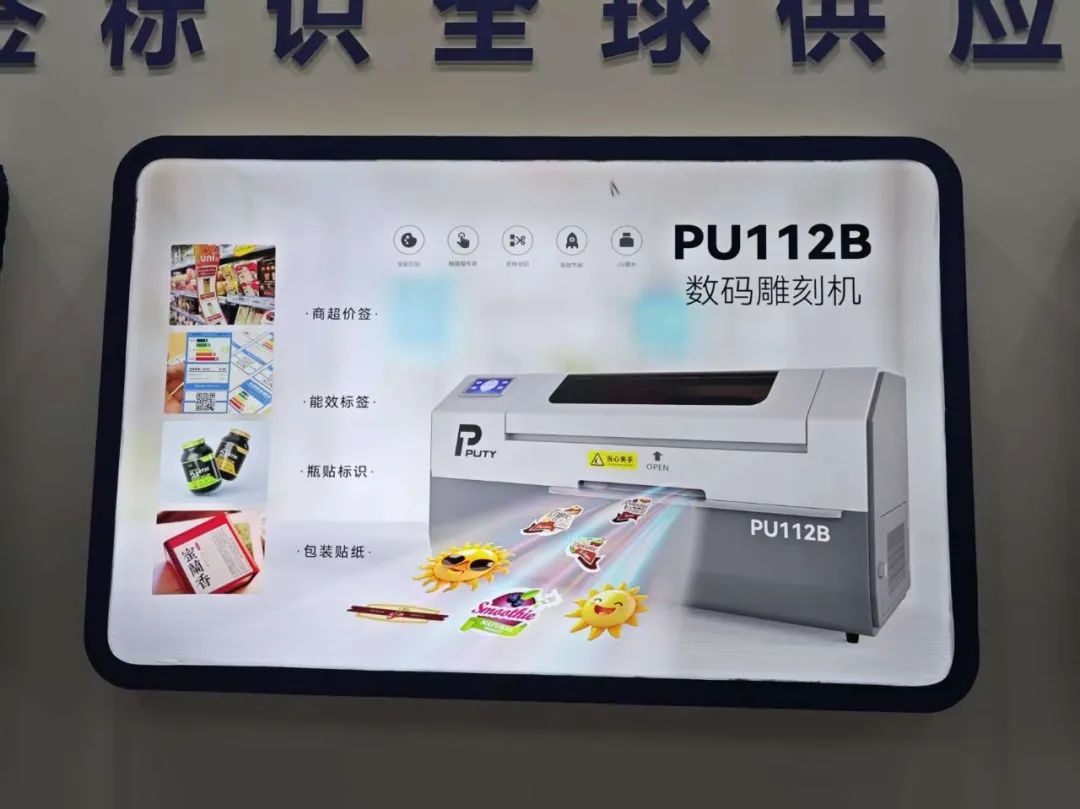 華南國際標簽展圓滿(mǎn)落幕！普貼科技以硬核實(shí)力引領(lǐng)標簽新未來(lái)！(圖13)