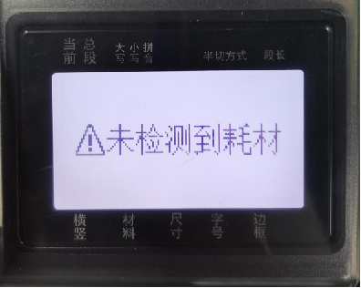 P800線(xiàn)號機系列常見(jiàn)問(wèn)題及解決方法(圖13)