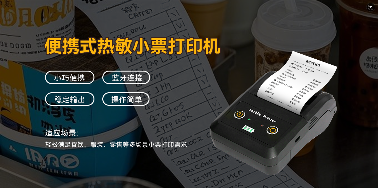 高效便攜，打印無(wú)憂(yōu)！58P1熱敏標簽機，多行業(yè)小能手(圖1)