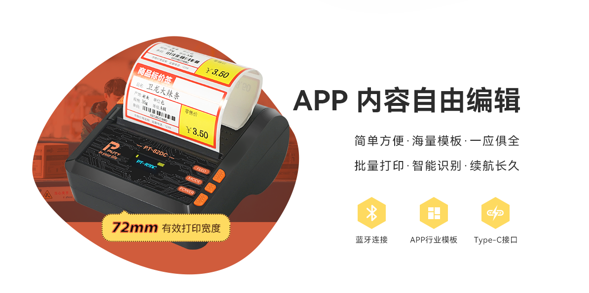 移動(dòng)戰力，一機掌控！PT-82DC熱敏標簽打印機，行業(yè)隨行打印專(zhuān)家(圖2)