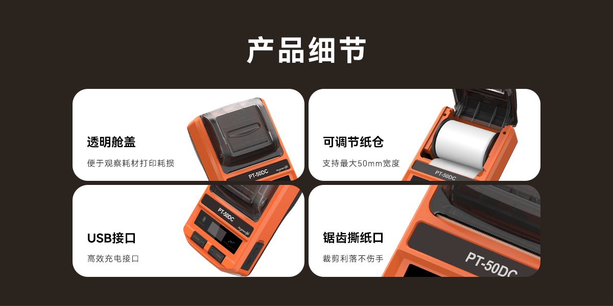 PT-50DC(圖5)